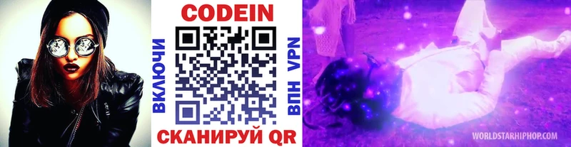 Codein напиток Lean (лин)  Богучар 
